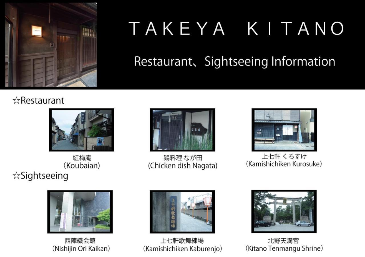 Takeya Kitano Bekkan Kyoto Dış mekan fotoğraf